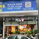 카츠왕 - 군포시 산본로323번길 20-5 | 카츠왕