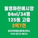마린애시앙 공인중개사사무소 | 월영 마린애시앙 125동 고층 매매 고운초 인근동 즉시입주 가능