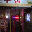 민속전포차 | 🍶 동탄영천동 [오늘도소주집] 후기 / 포차 감성 가득🌛늦은 밤까지 영업하는 술집⭐