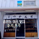 부산 중앙동 점심 맛집.. 톤키 후기 (중앙동 돈가스 맛집)