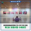 함양군 탁구회관 | [함양여행] 제2회 퍼플이젤 수채화전 '여섯 빛의 화음'