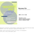 Become We-옆집갤러리 갤러리포스월스 공동기획 이미지