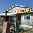 군서보리밥집 티스토리
