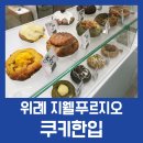 시즌아이PC방 위례신도시점 | 겉바속쫀 르뱅쿠키가 맛있는 위례 디저트 맛집 방문후기