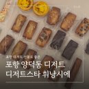 GS25 도안11단지점 | 포항 양덕동디저트 디저트스타, 1200원 휘낭시에 먹어본 후기