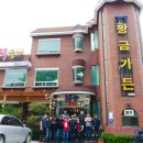 황금가든 이미지