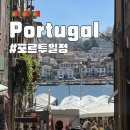 R&T House | 포르투신혼여행 2박 3일 일정 아쉬웠던 점 및 숙소 및 맛집