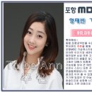 [투비앤 아나운서 아카데미] 포항MBC 양태빈 기상캐스터 이미지