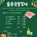 솔 숯불갈비