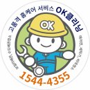 OK크리닝 이미지