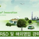 [LS산전 채용] [LS산전] R&D 및 해외영업 경력사원 모집 (~01/08) 이미지