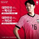 [축구] 11월 A매치, U23대표 일정 (명단포함) 이미지