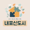 송산학구 | [20대 부린이의 부동산 공부] 내포신도시 분석(입지,대장아파트)