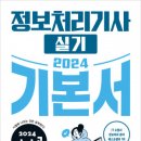 정보처리기사 실기1 이미지
