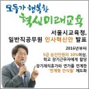 조희연 교육감을 칭찬해야 하는 이유 이미지