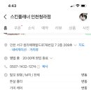 스킨플래너 인천청라점 이미지
