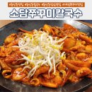 기풍빌딩 | 갤러리아백화점 근처 둔산동 맛집 &#39;소담칼국수쭈꾸미&#39;