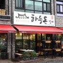 하누돈 실비 이미지