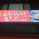 흥부대박닭강정 네이버블로그