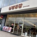 공장 - 3993 | 🍰청주 베이커리 | 빵순이 추천 싶빵공장 솔직 후기