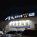 더도이종가집돼지국밥 정관점 이미지