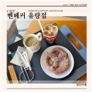 잘라(JalLa) | 벤베커 천안유량점 천안 브런치 카페 추천 공부하기 좋은 유량동 카페