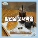 [영종도] : 운서역 근처 카페, 빵선생 운서역점 솔직후기 (+주차정보)