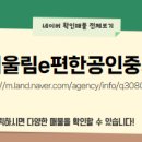 편한공인중개사사무소 이미지