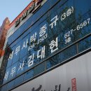 세무사김대현사무소 이미지
