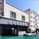부산24시동물병원 사직삼보동물병원 24시간 언제든지 가능