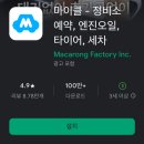 ㈜하나로정비서비스 | 차량관리 앱 마이클: 차량 정비 및 정비소 예약 어플