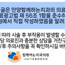 나눔이생활협동조합 함께하는치과의원 이미지