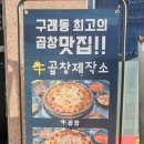 곱창제작소 이미지