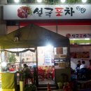 집밥포차 - 서구 | 집밥포차