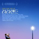 쉬스니켈비스설파미데이트 | 여우야/영화 <라라랜드> 시사회 후기, 사랑할 수밖에 없는 깨어나기 싫은 마법 같은 영화!!♥
