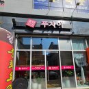 완주군맛집 푸차이 방문후기