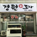 경원회포차 이미지