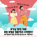 7176 | 호기심딱지 시즌4 뮤지컬 사전예매 시작! 45% 할인 기간 &amp; 지역별 일정 총정리