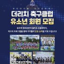 서울신미림초등학교 | 신도림 축구교실 후기, 아이가 즐거워한 더리치축구클럽 수업 리뷰