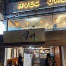 꿀백 | (서울/망원) 망원동 밥집 추천 | 불향 제대로 나는 숯불돼지불백 ‘꿀백’ 후기