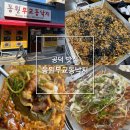 무교동 낙지나라 | 공덕 맛집 동원 무교동낙지 회사원들 맛집에서 삼합먹기