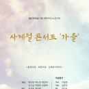 콘서트 가을 이미지