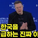 Elon confessed public 이미지
