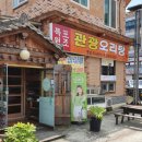 5월 14일 [2TV 생생정보 2292회] 고수의 부엌 “푸짐한 오리주물럭과 고소한 오리탕 맛집” 목포관광오리탕