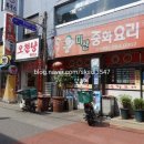 미산(중화요리) 이미지