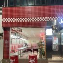 (주)누가의료기 송탄점 | 평택 송탄국제시장에서 여기는 꼭 가봐야해, 쟈니스플레이스 Johnny’s place (맛있으니깐 꼭 가봐야할...