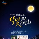 가을밤 달빛 작은음악회 이미지