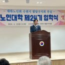 대한노인회수원시팔달구지회부설노인대학 | 노인대학 제24기 입학식 - 김영진국회의원