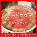 굴레방아현황소곱창구이