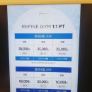 리파인짐PT분당 이미지